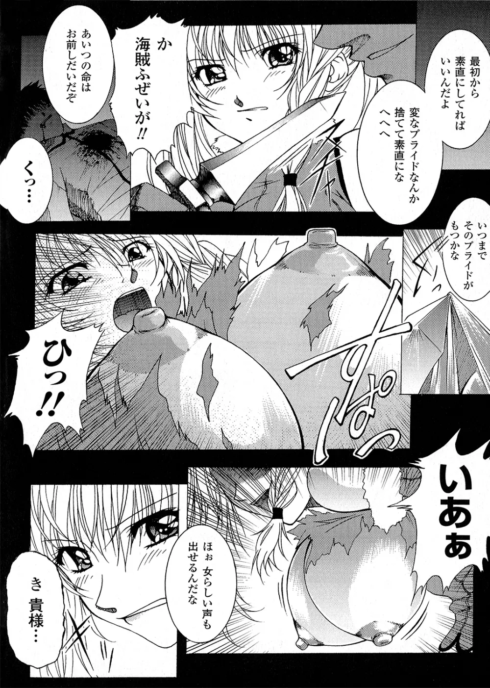 淫落の女傑 Page.92