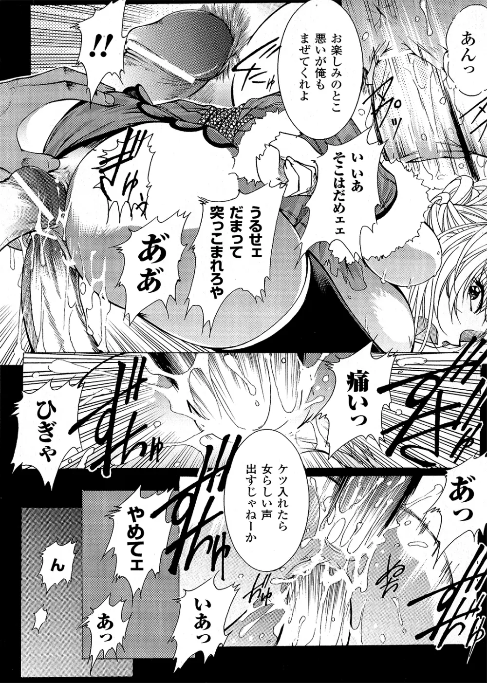 淫落の女傑 Page.99