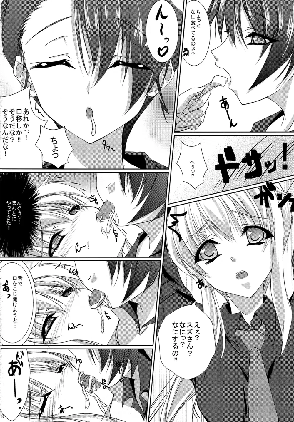 トトトら Page.8