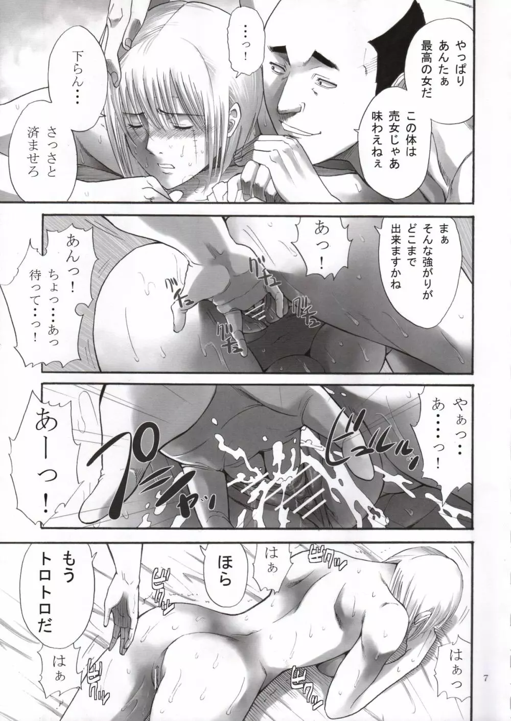 月詠さんがいやらしい事をされてしまう話 2 Page.6