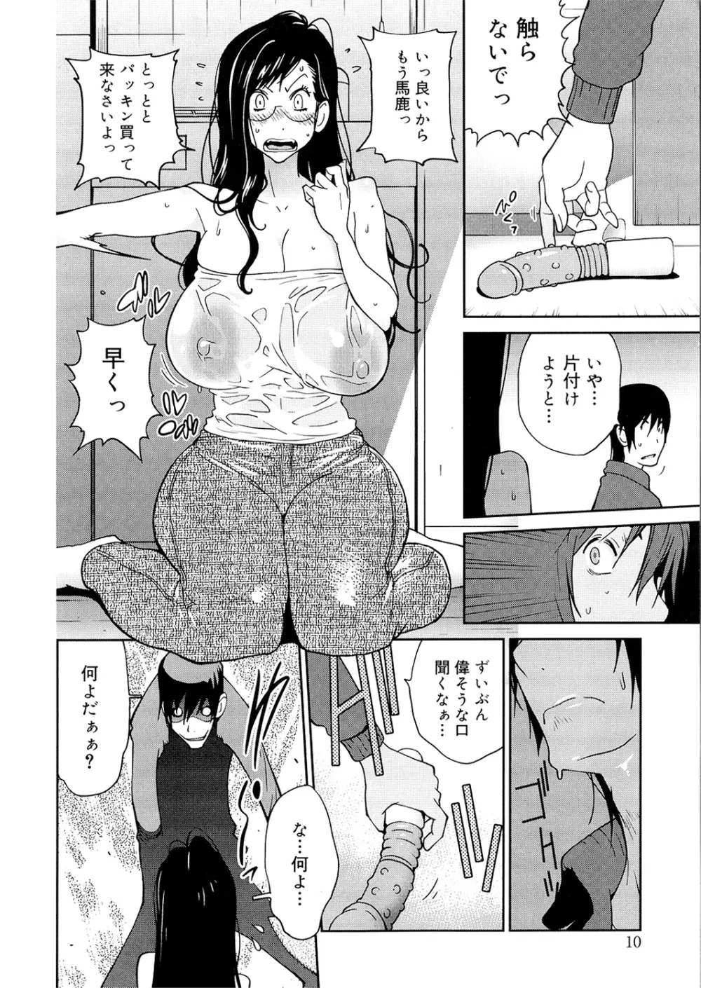 あの娘とアパマン Page.10