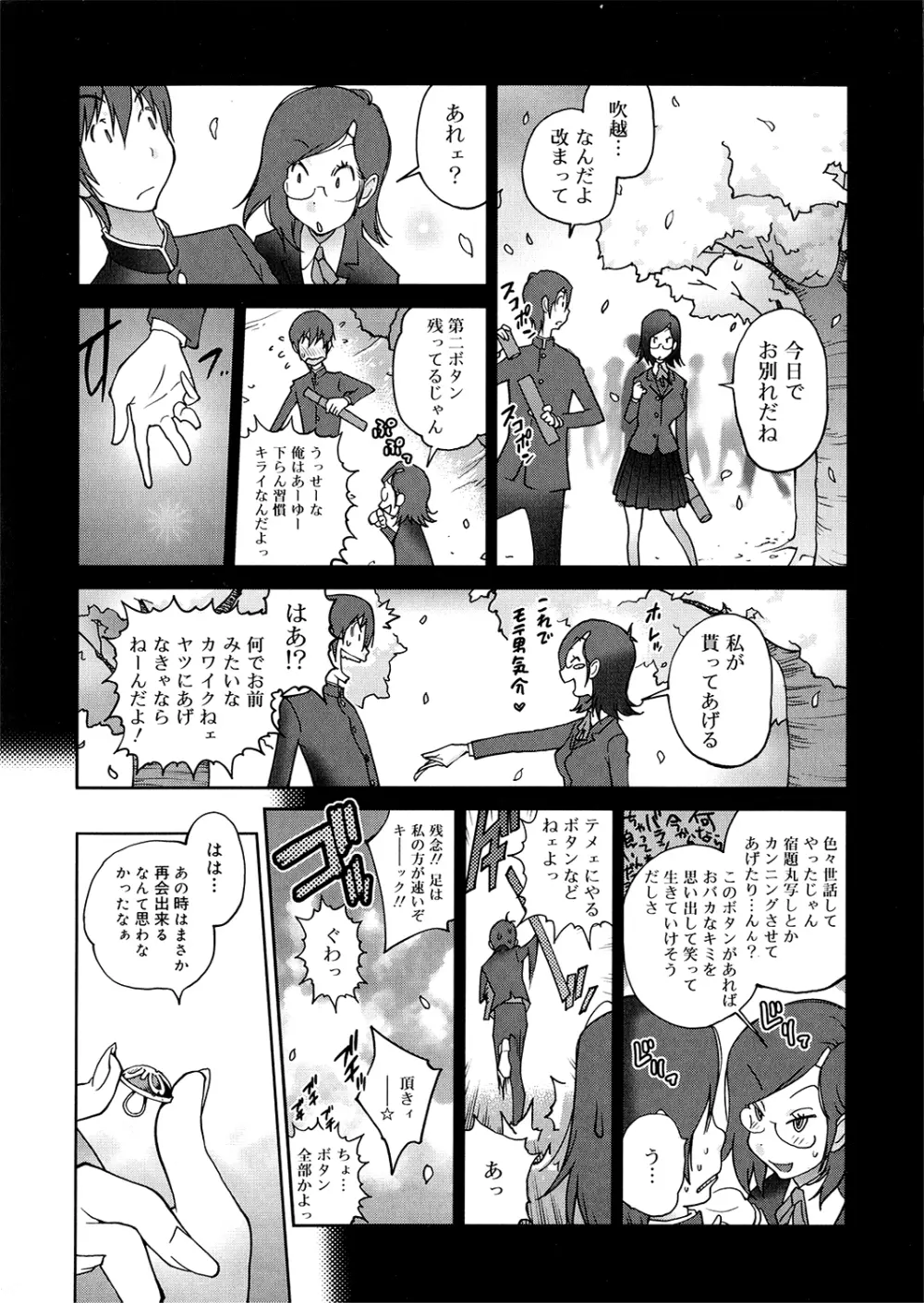 あの娘とアパマン Page.109