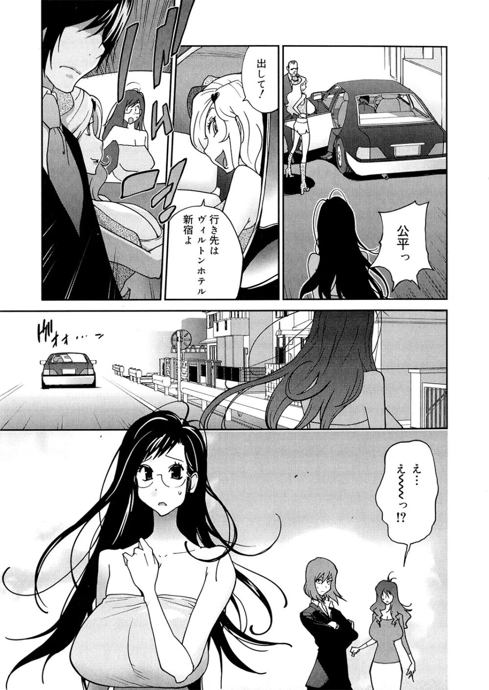 あの娘とアパマン Page.112