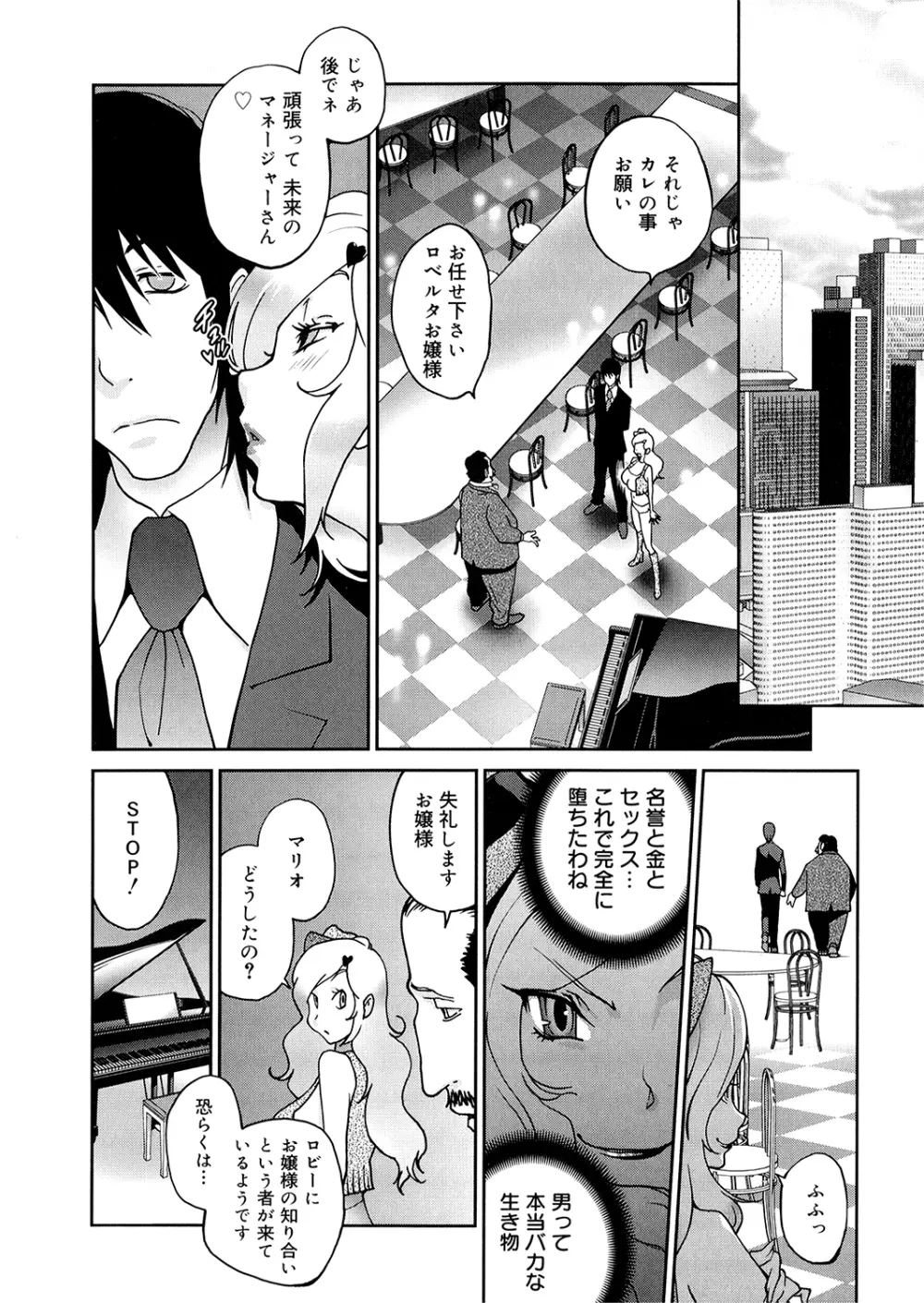 あの娘とアパマン Page.113