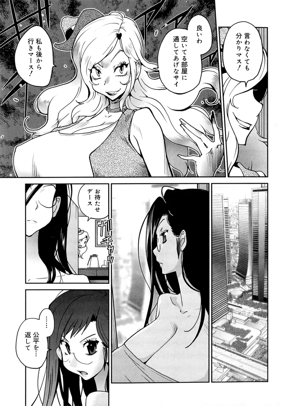 あの娘とアパマン Page.114