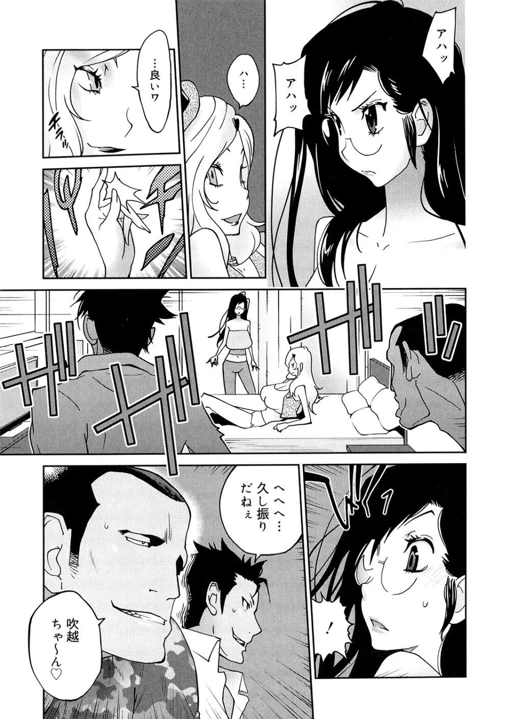 あの娘とアパマン Page.116