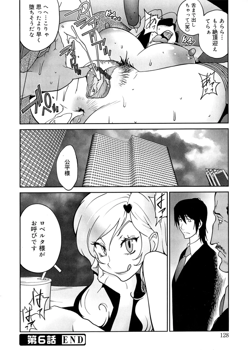 あの娘とアパマン Page.127