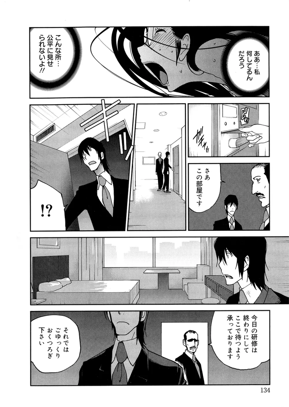 あの娘とアパマン Page.133