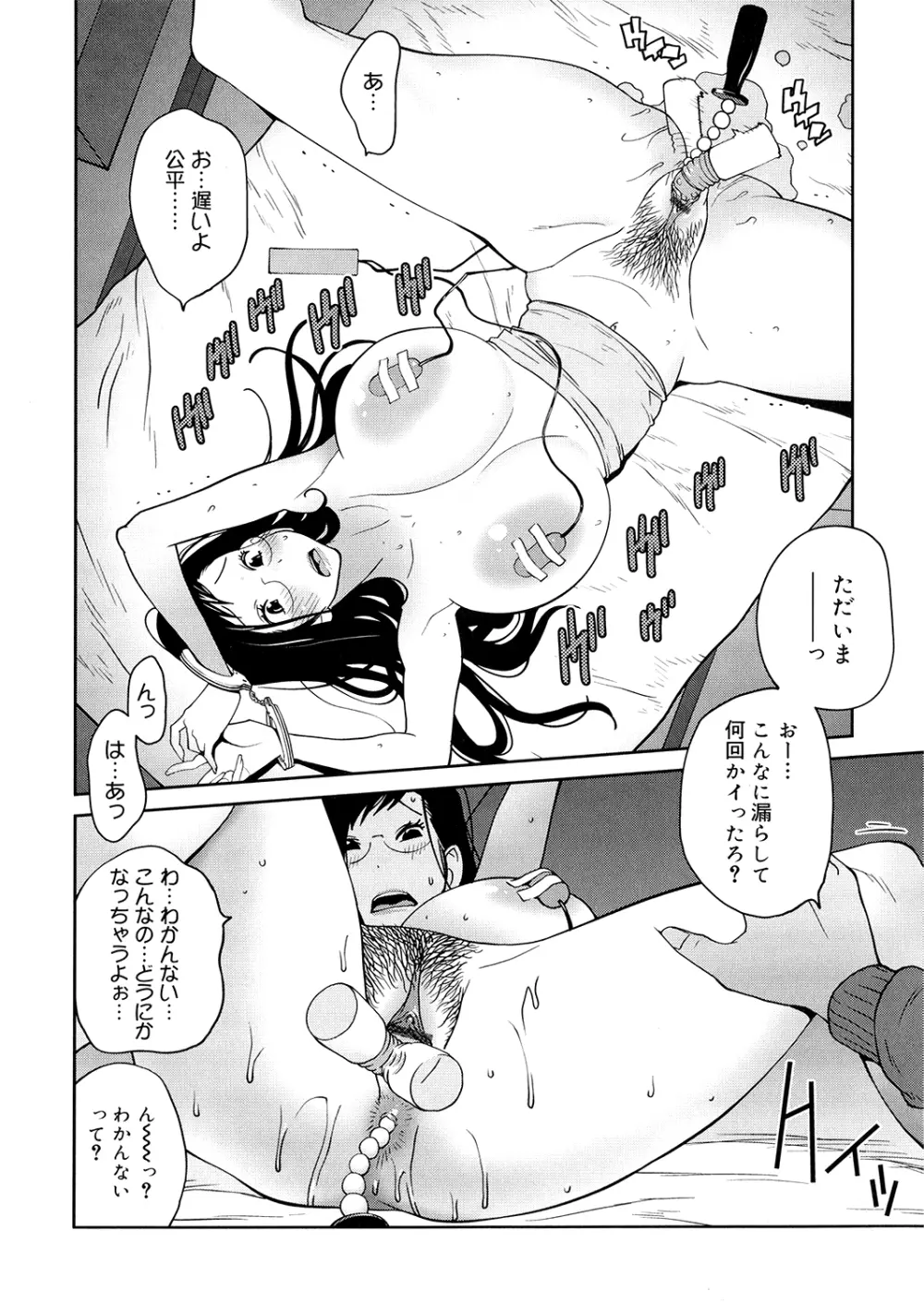 あの娘とアパマン Page.14