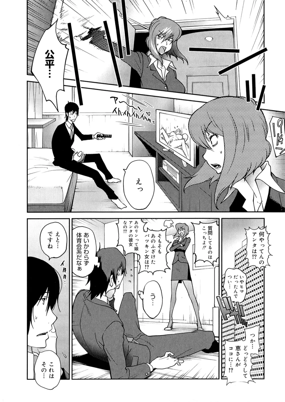 あの娘とアパマン Page.154