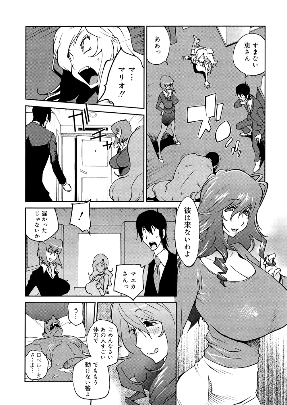 あの娘とアパマン Page.172