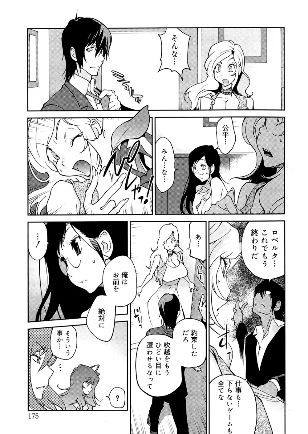 あの娘とアパマン Page.173