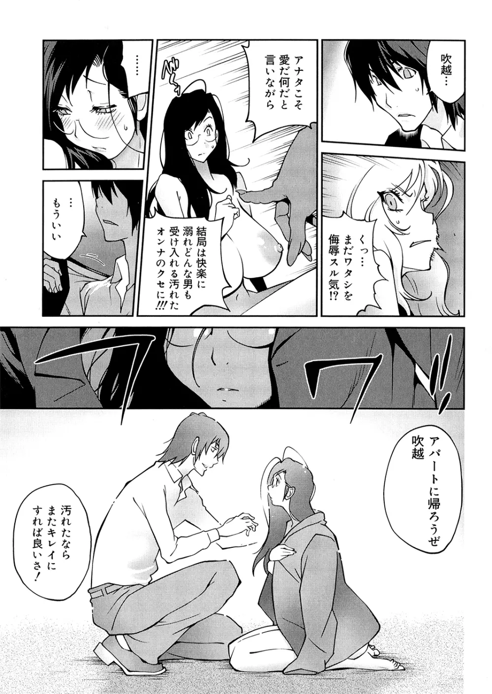 あの娘とアパマン Page.175