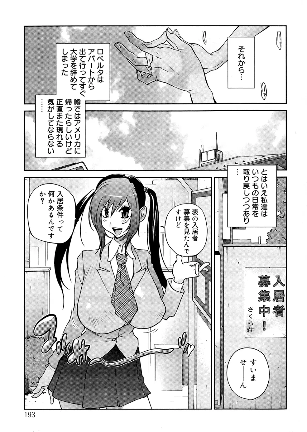 あの娘とアパマン Page.191