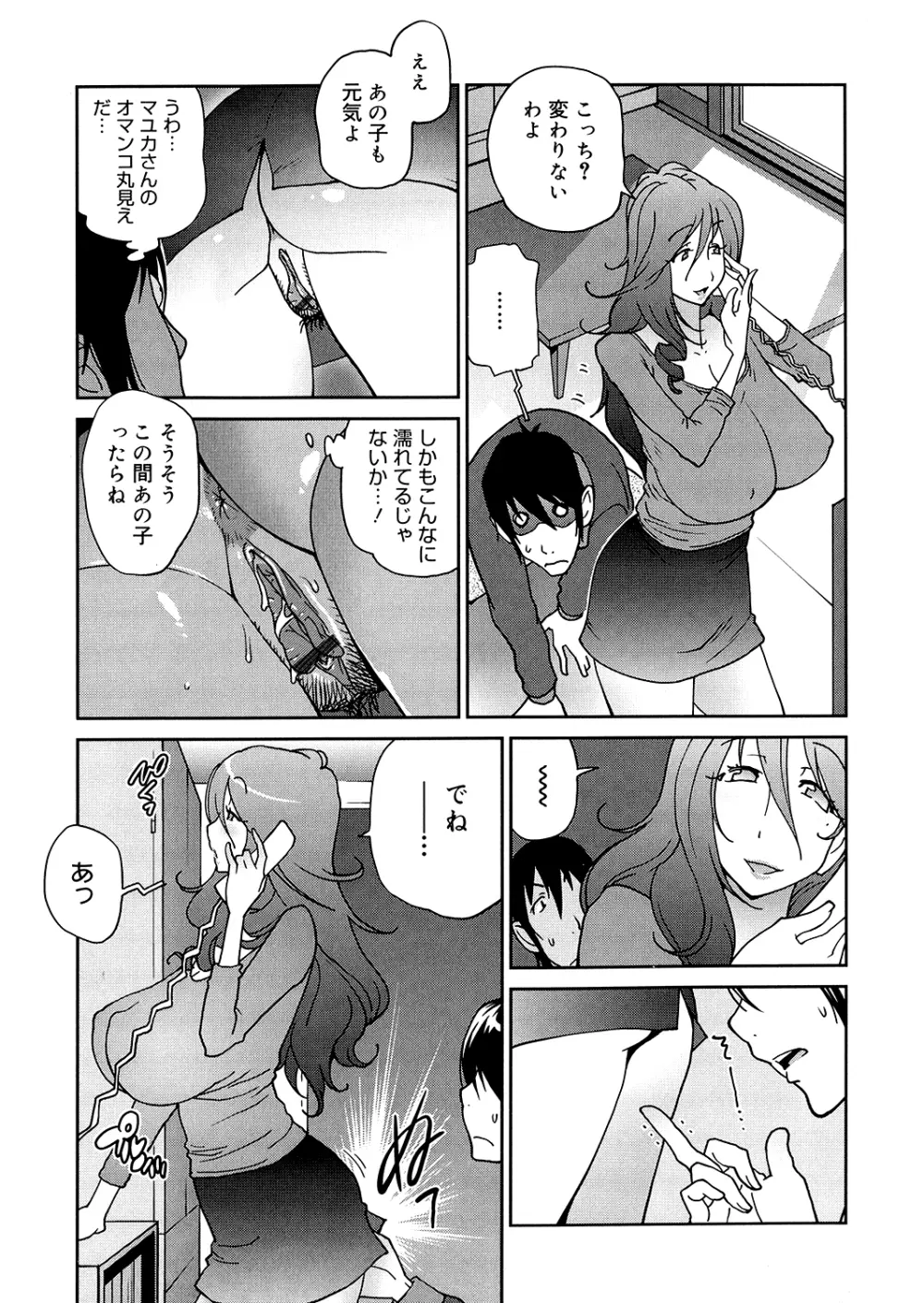 あの娘とアパマン Page.31