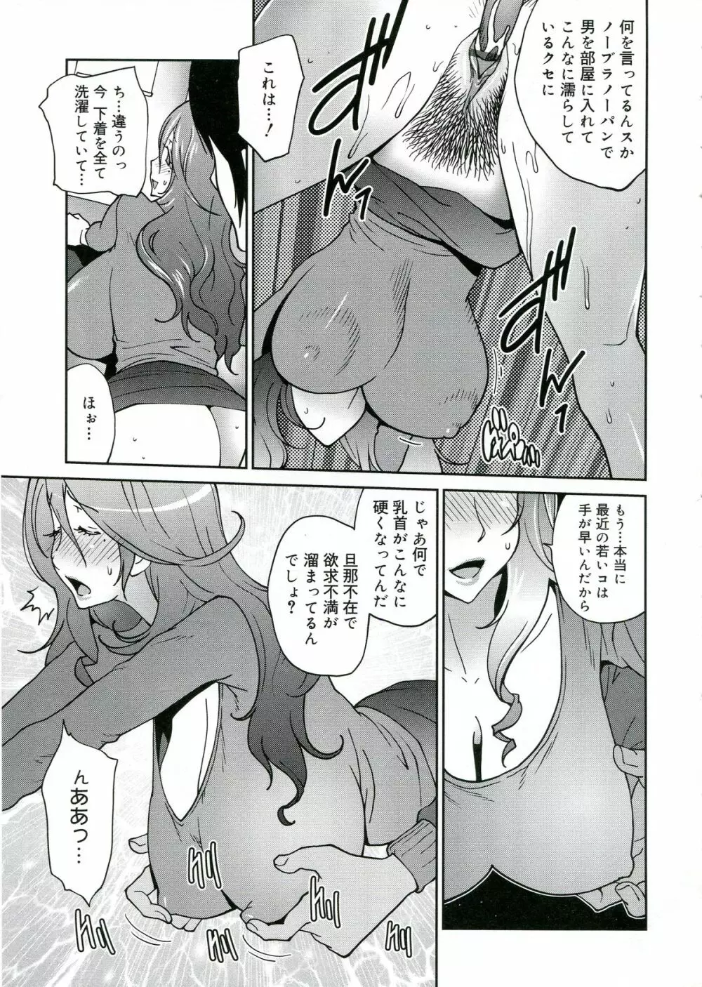 あの娘とアパマン Page.34