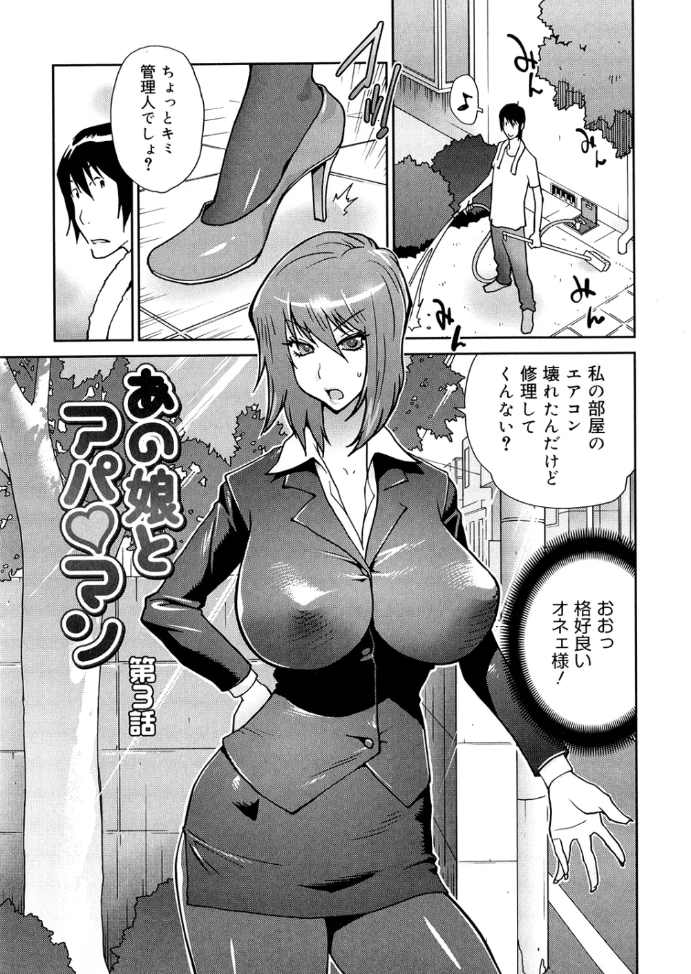 あの娘とアパマン Page.45