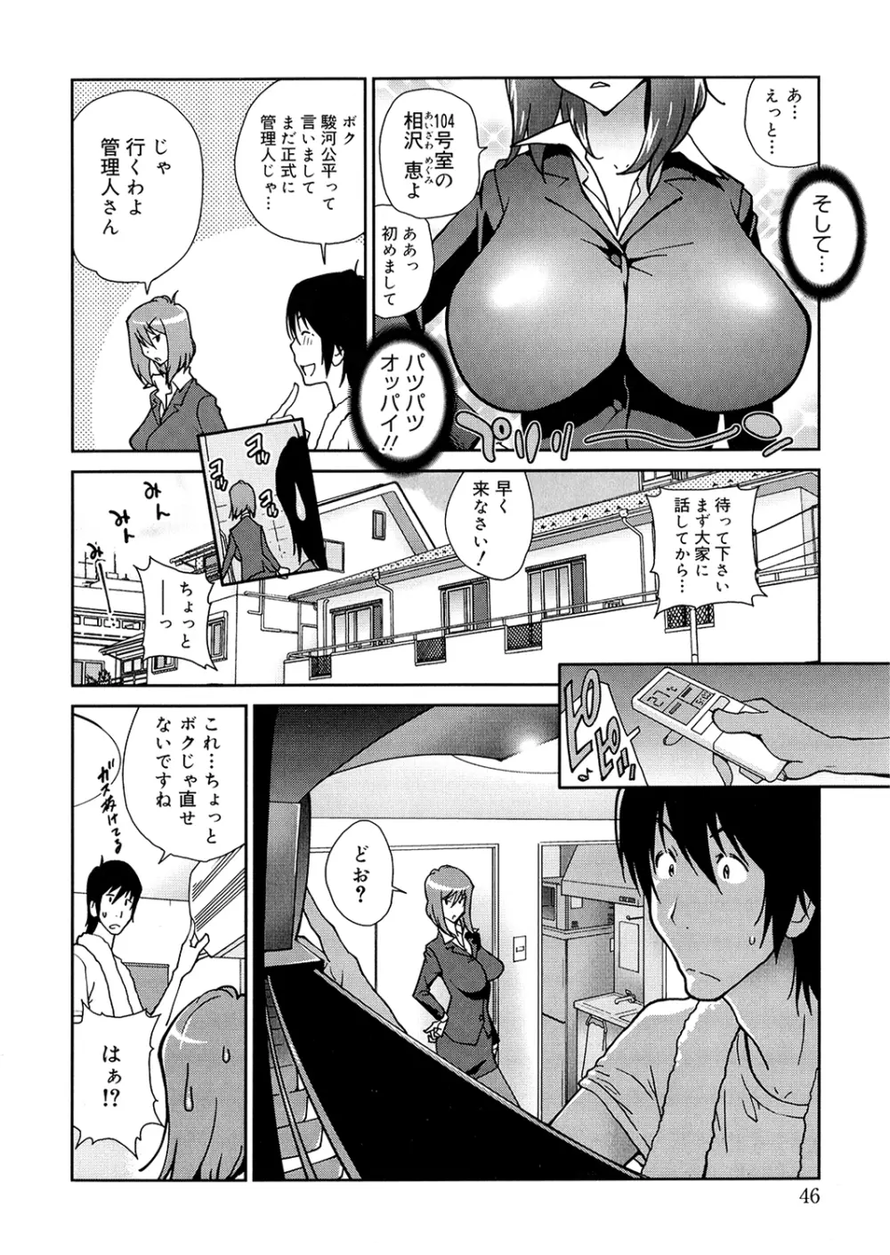 あの娘とアパマン Page.46