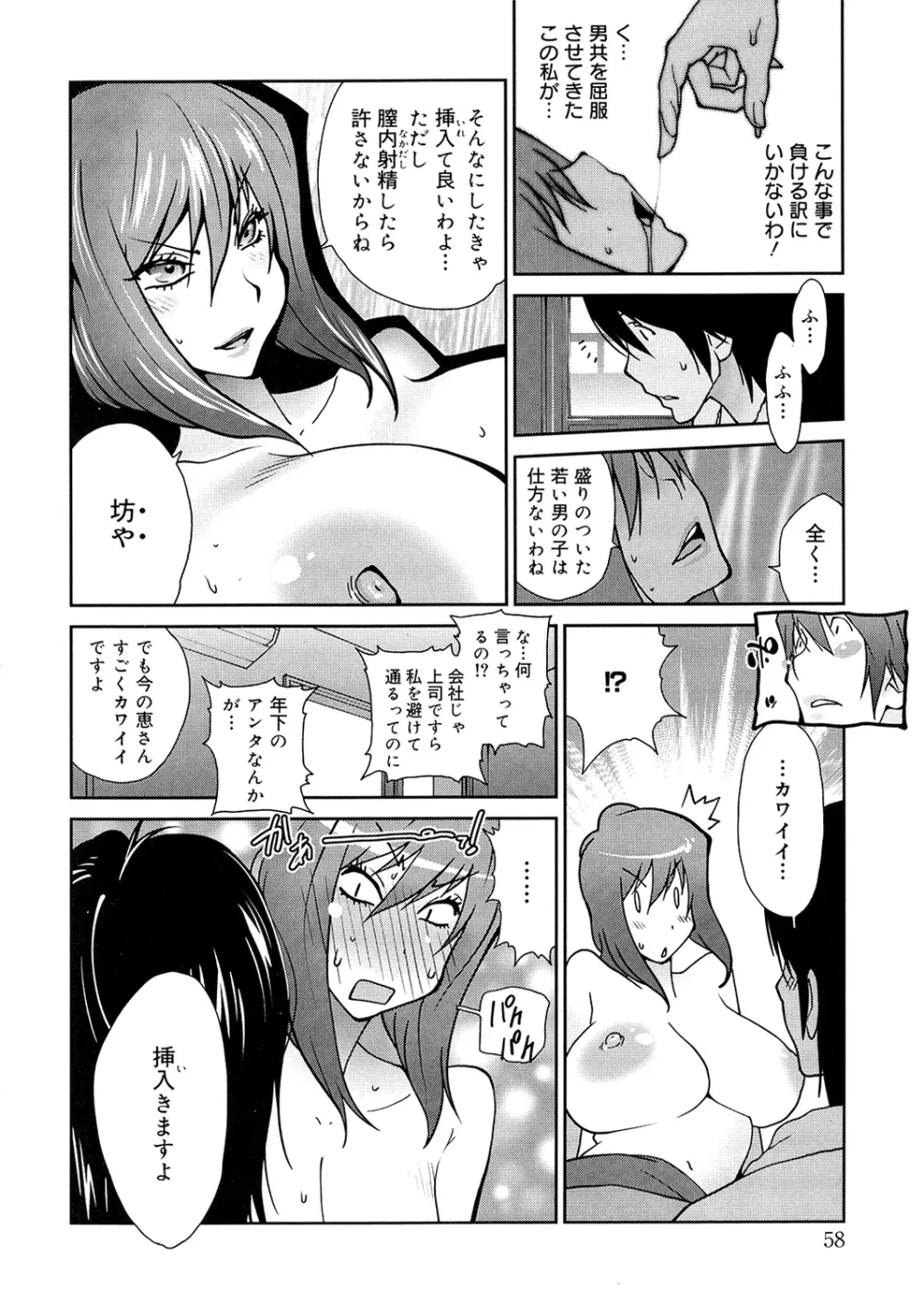 あの娘とアパマン Page.58