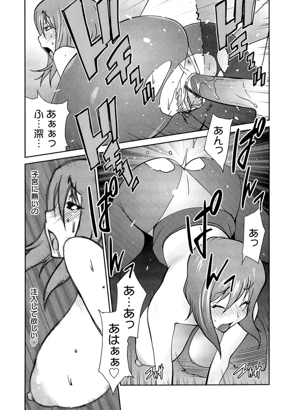 あの娘とアパマン Page.61