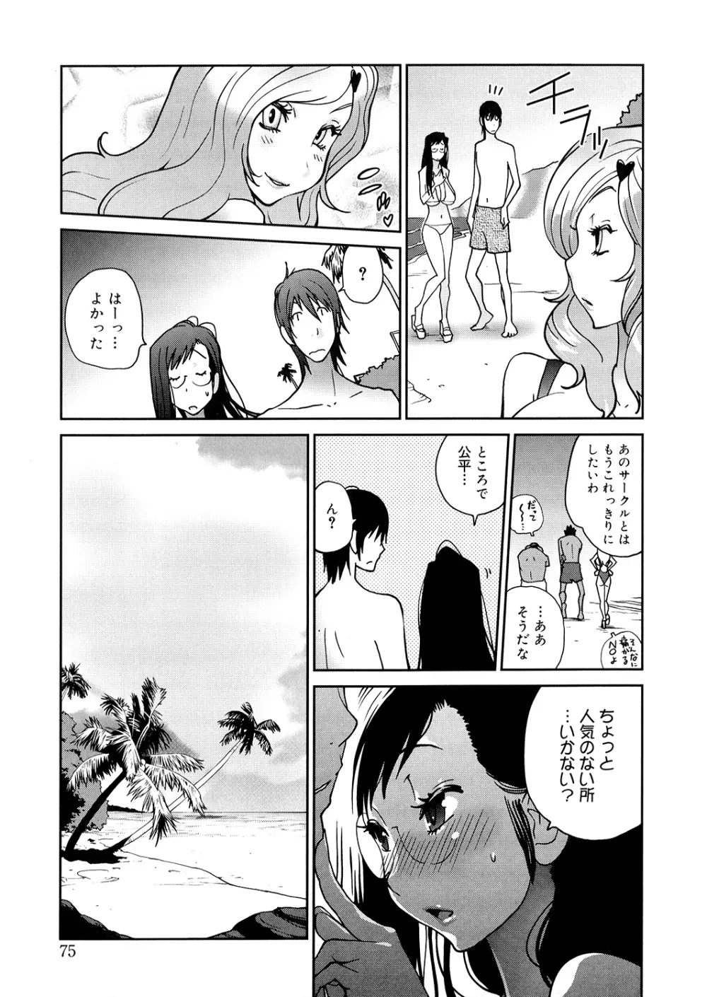 あの娘とアパマン Page.75