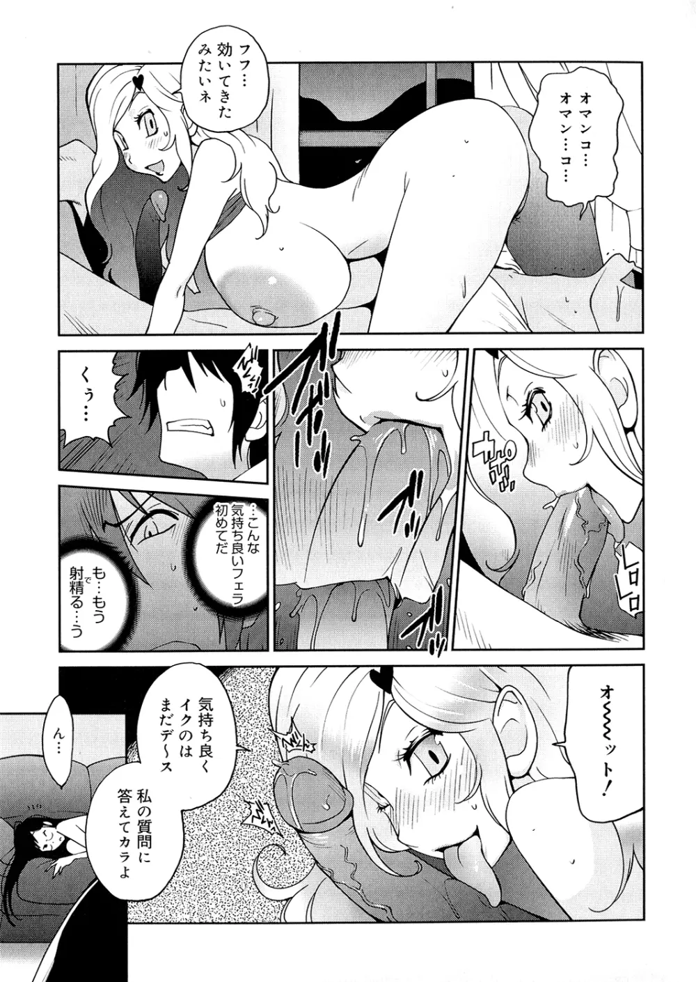 あの娘とアパマン Page.97