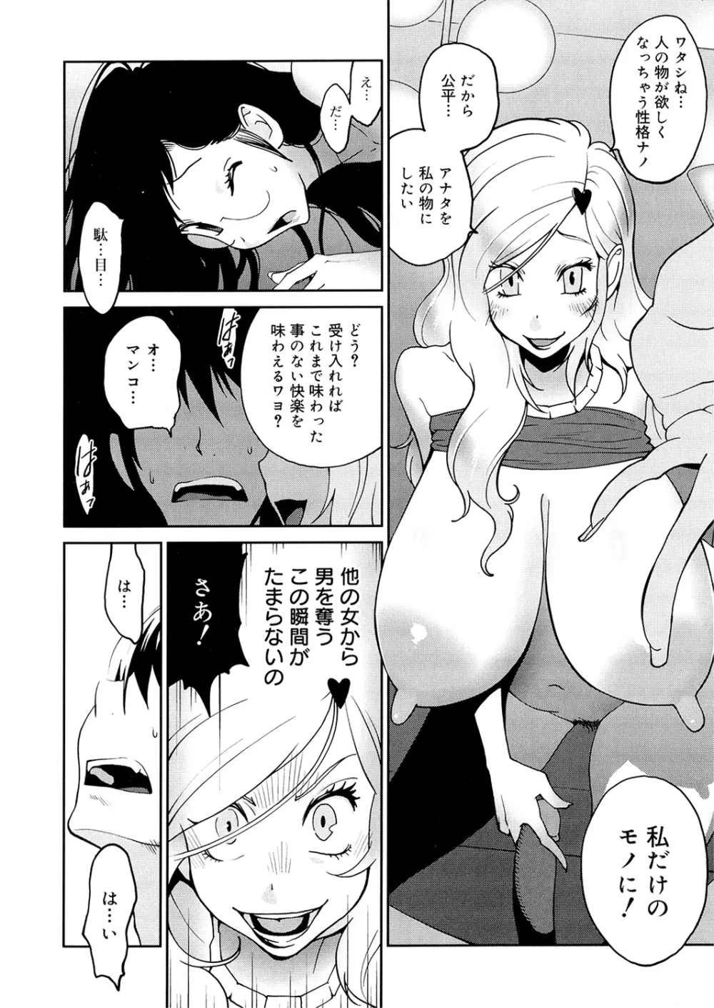 あの娘とアパマン Page.98