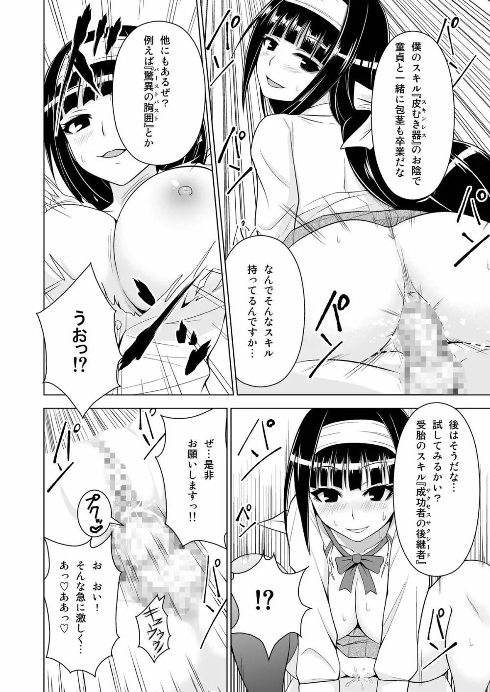 めだか◯ックス Page.10