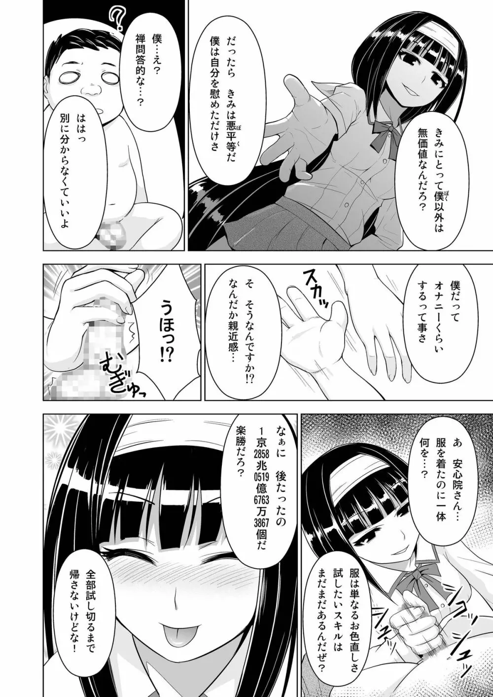 めだか◯ックス Page.12