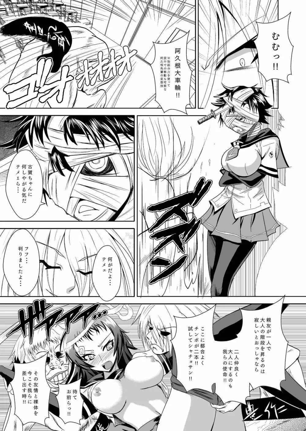 めだか◯ックス Page.15