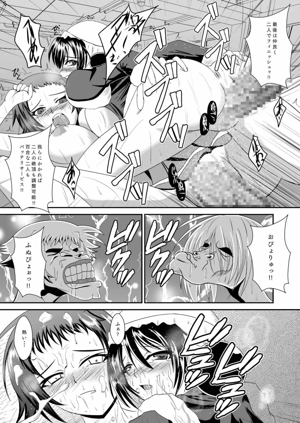 めだか◯ックス Page.17