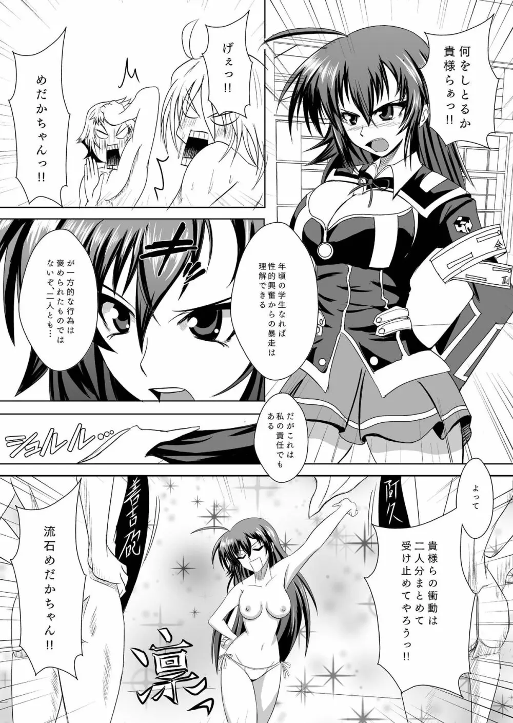 めだか◯ックス Page.18