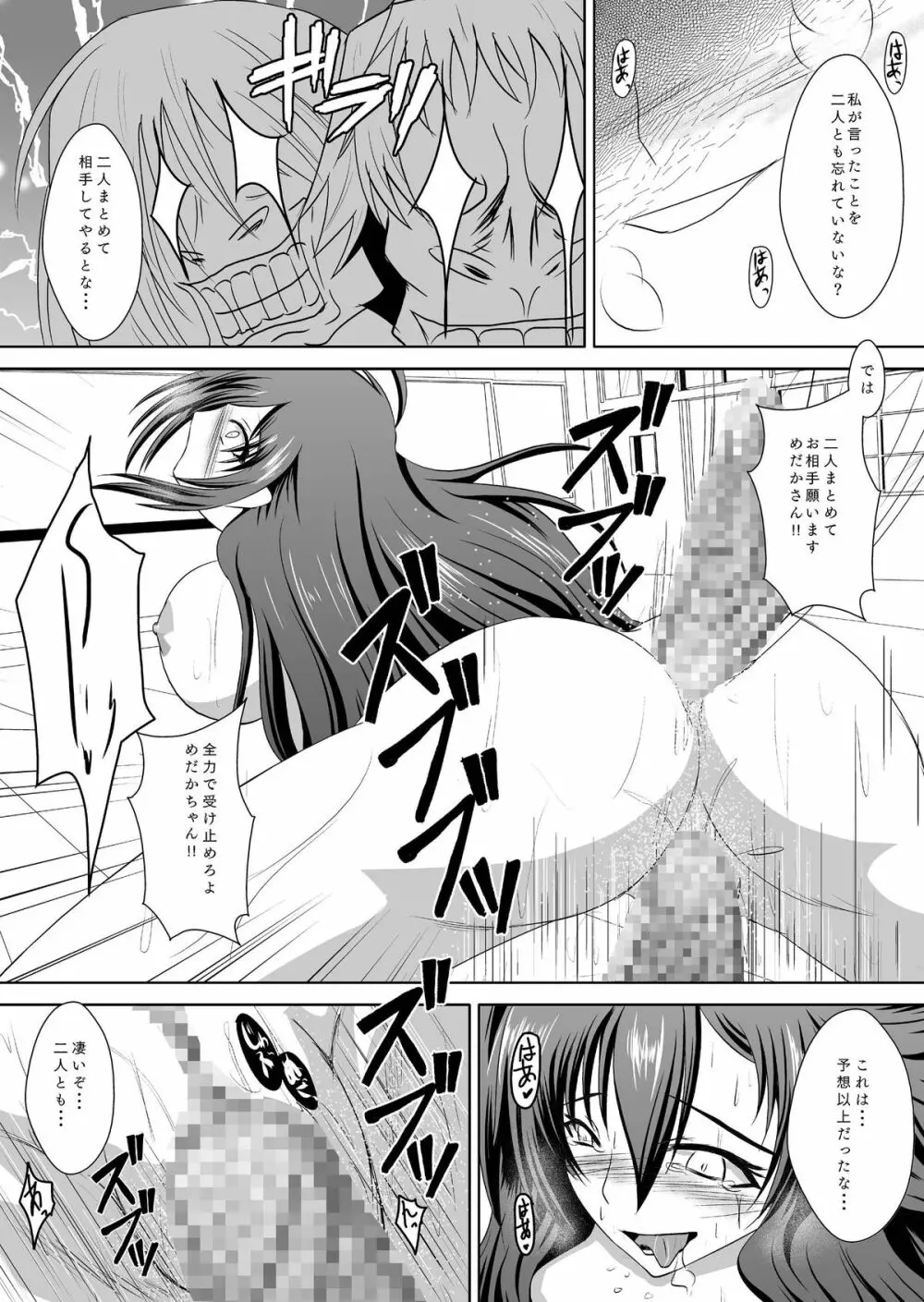 めだか◯ックス Page.20