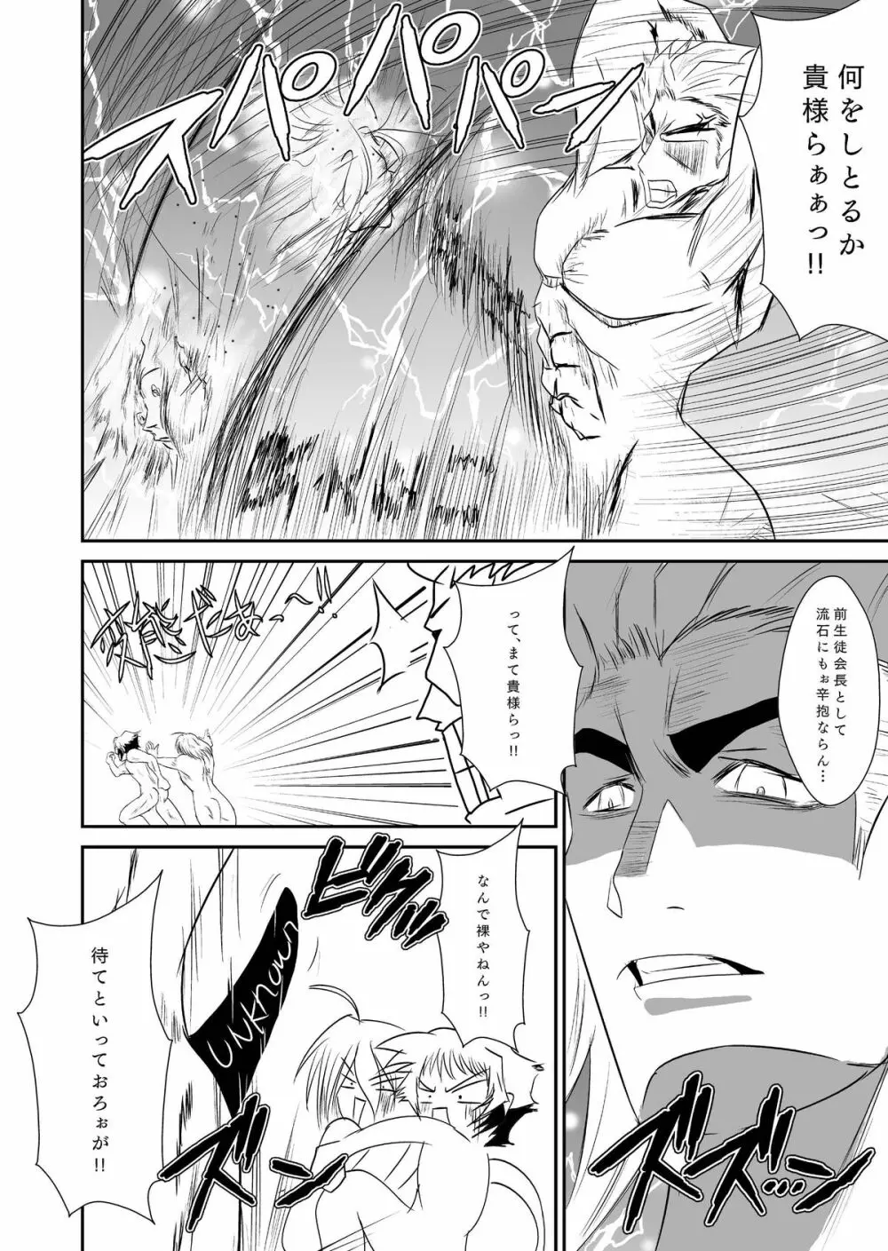 めだか◯ックス Page.22