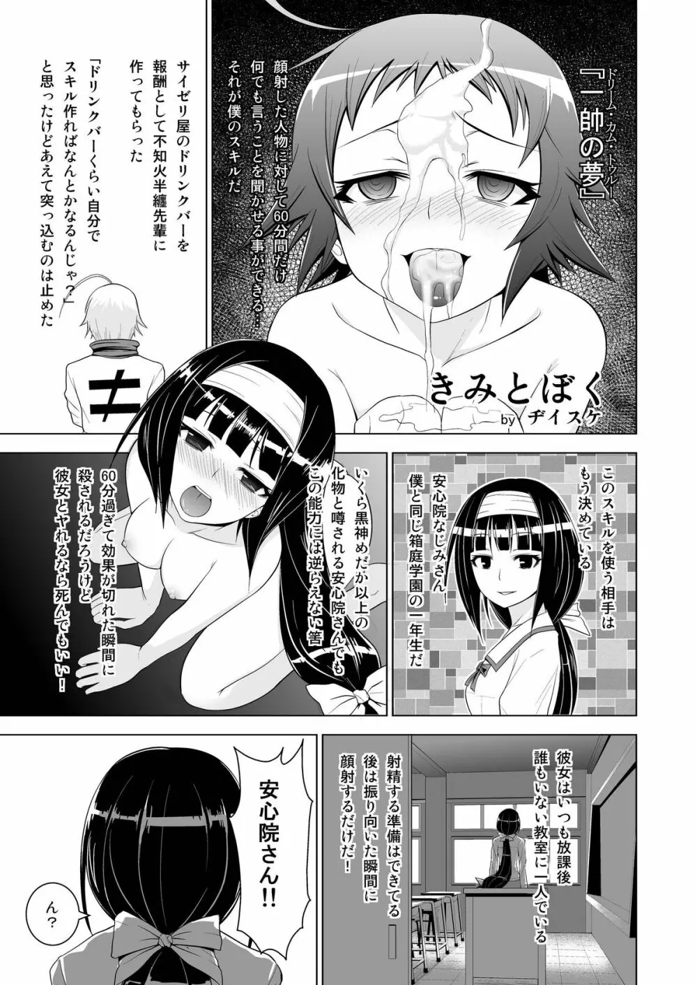 めだか◯ックス Page.3