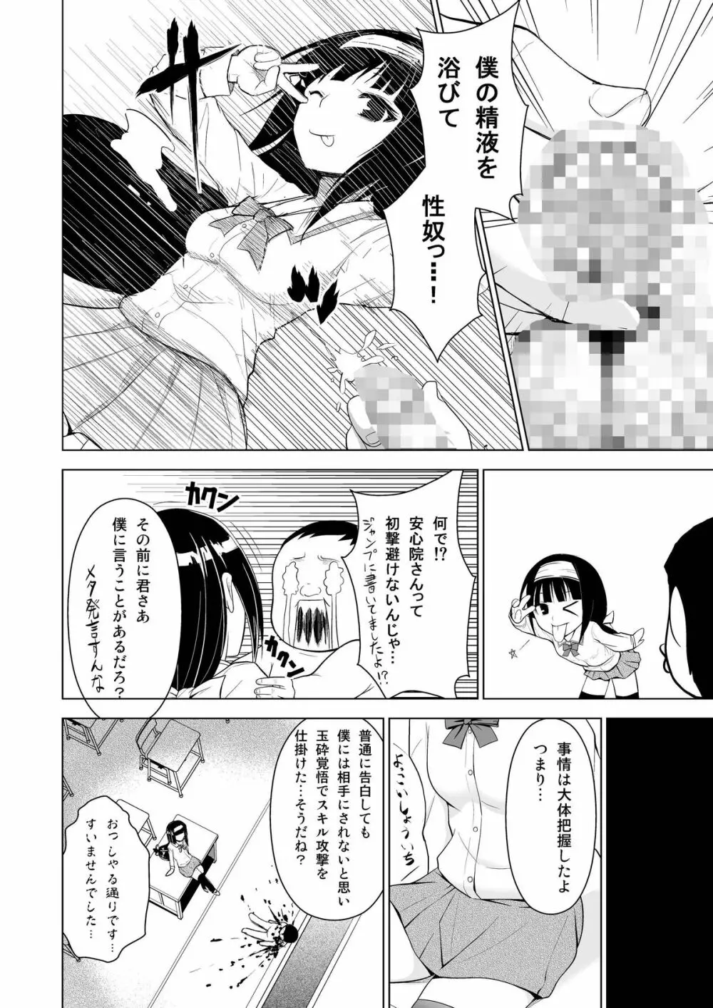 めだか◯ックス Page.4