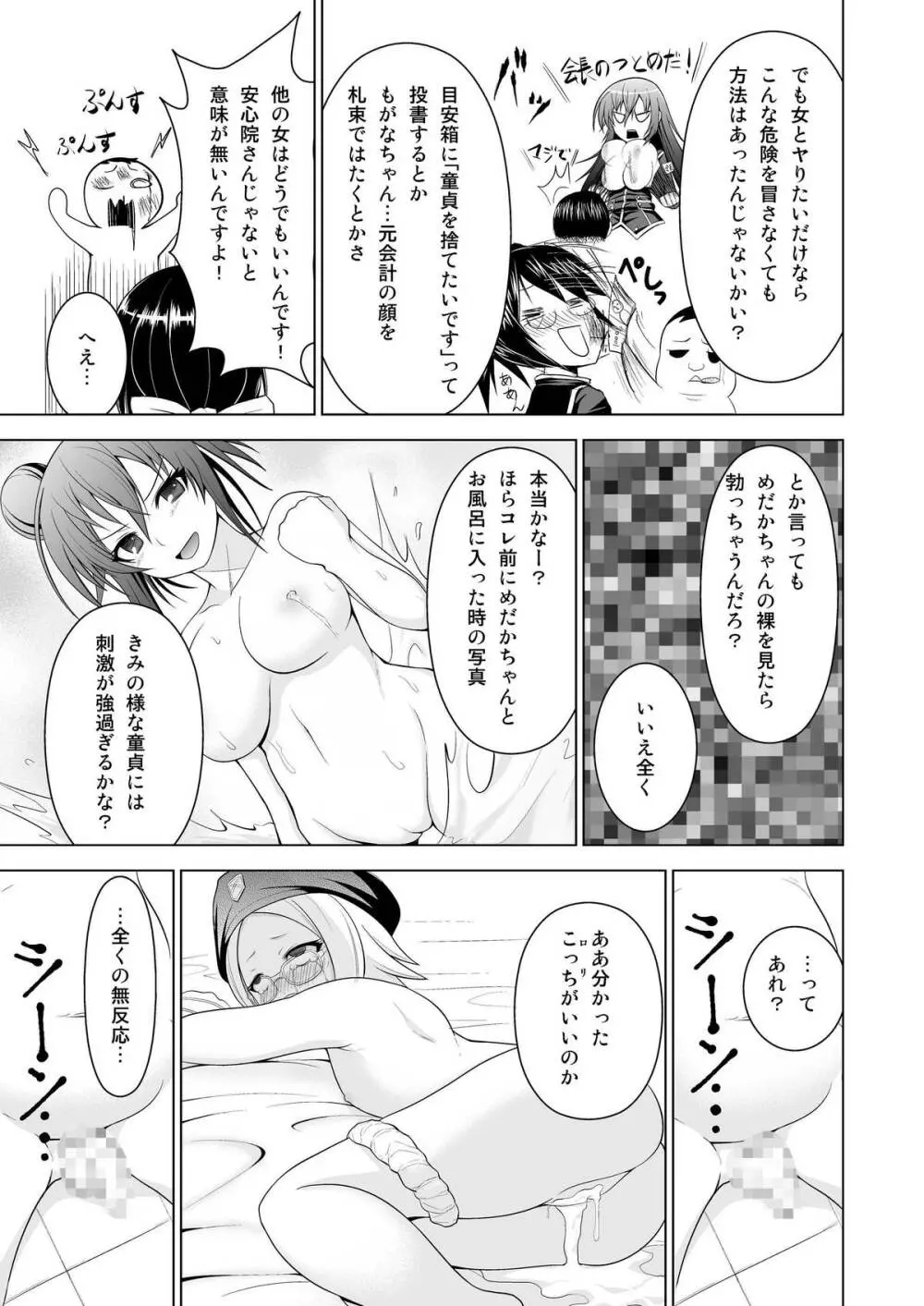 めだか◯ックス Page.5