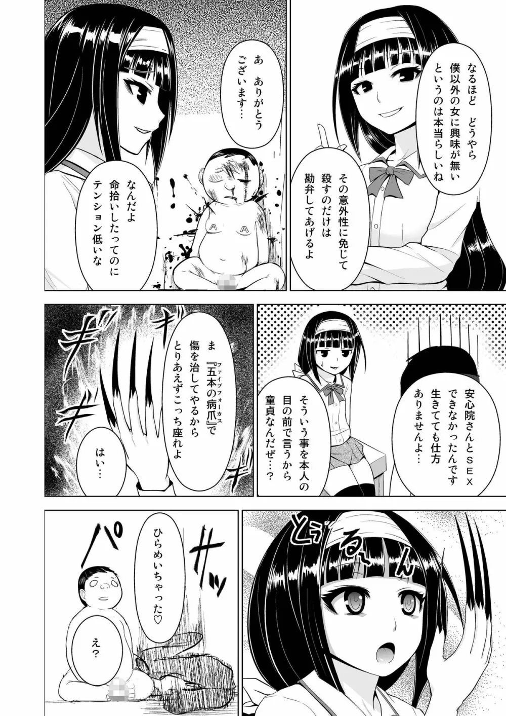 めだか◯ックス Page.6