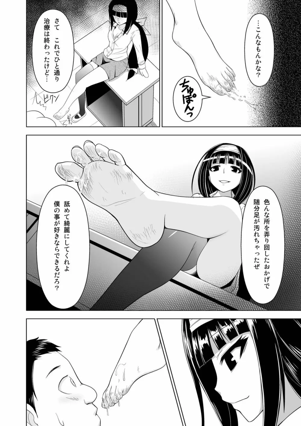 めだか◯ックス Page.8