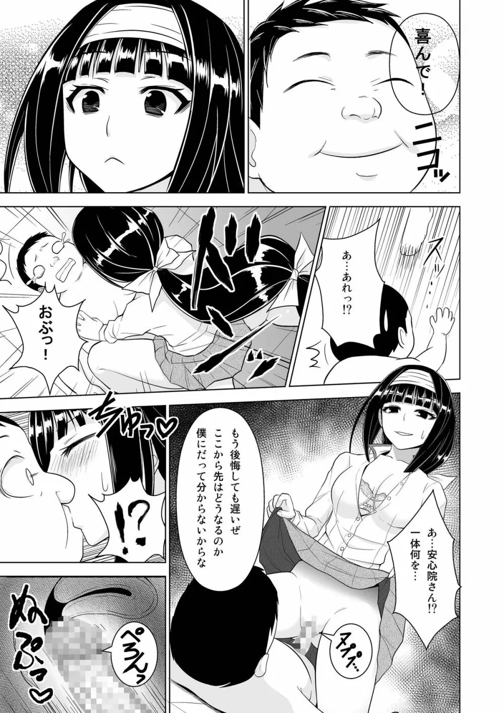 めだか◯ックス Page.9