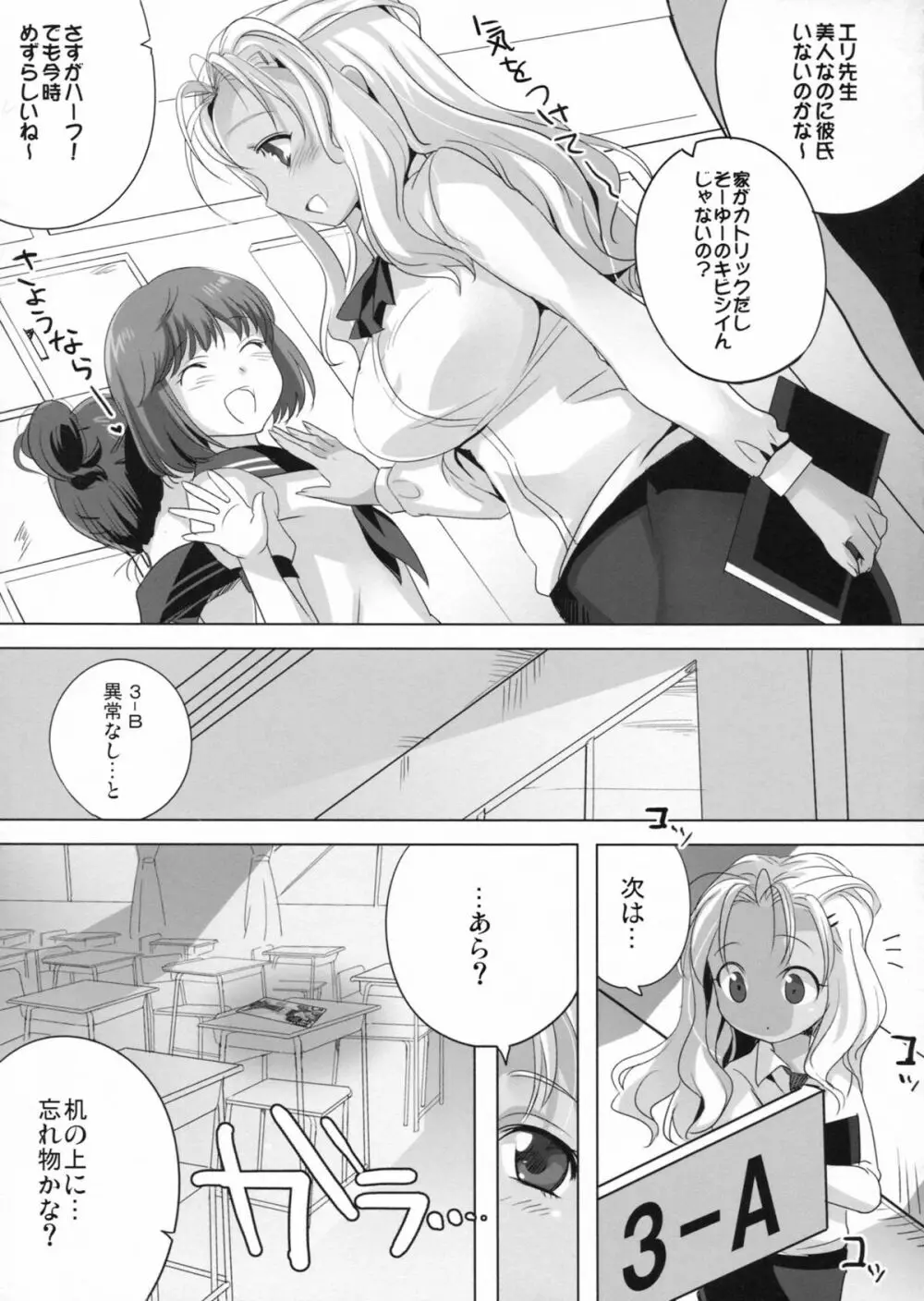 あこがれの先生 Page.4