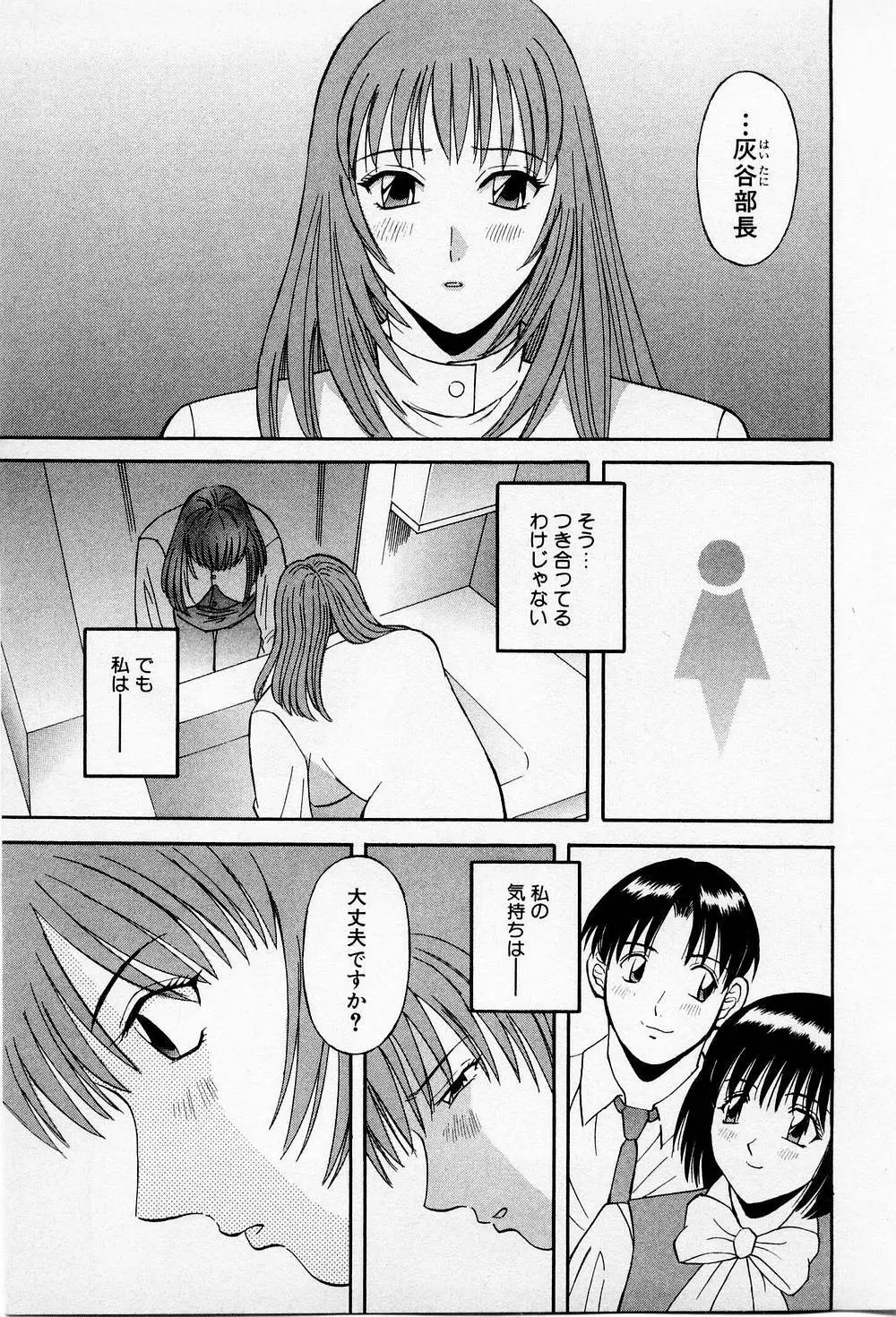 Hにキスして！ 第2巻 Page.104