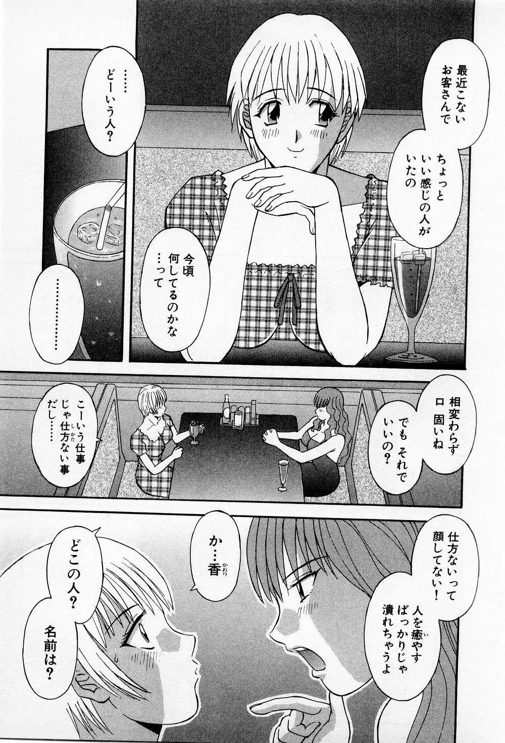 Hにキスして！ 第2巻 Page.124