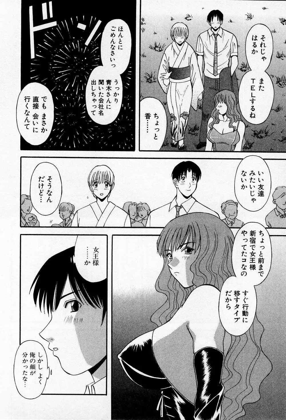 Hにキスして！ 第2巻 Page.131