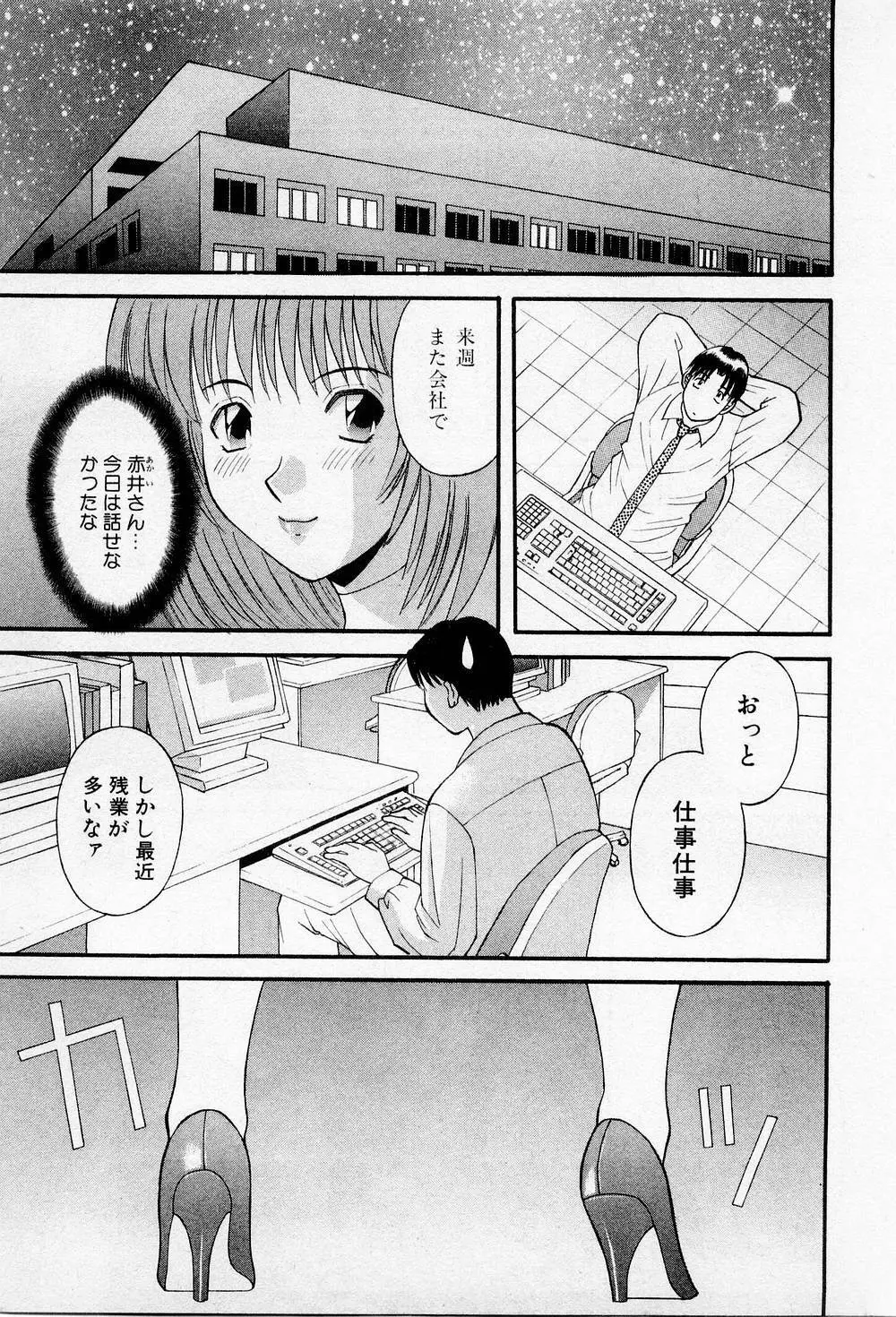 Hにキスして！ 第2巻 Page.170