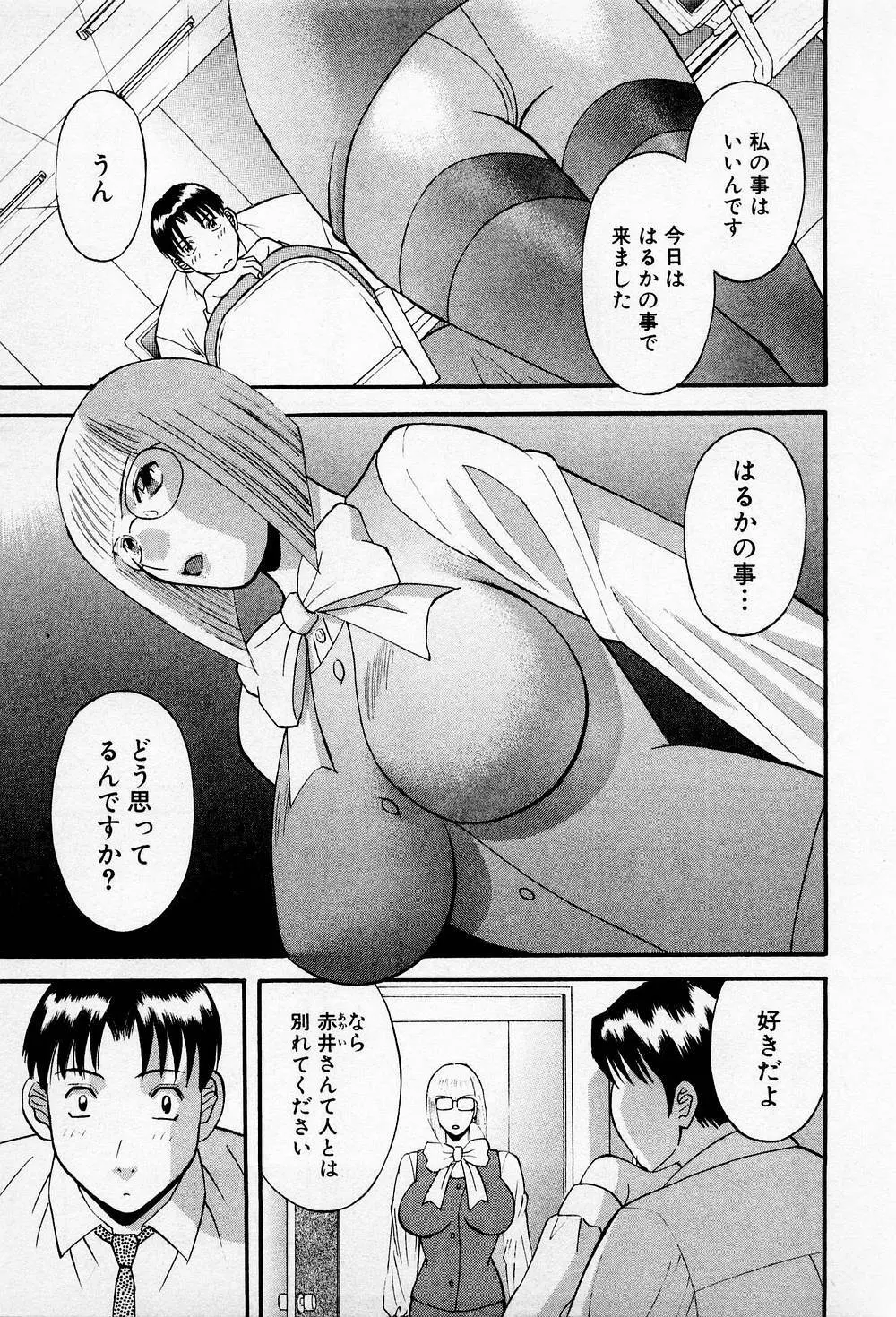 Hにキスして！ 第2巻 Page.172