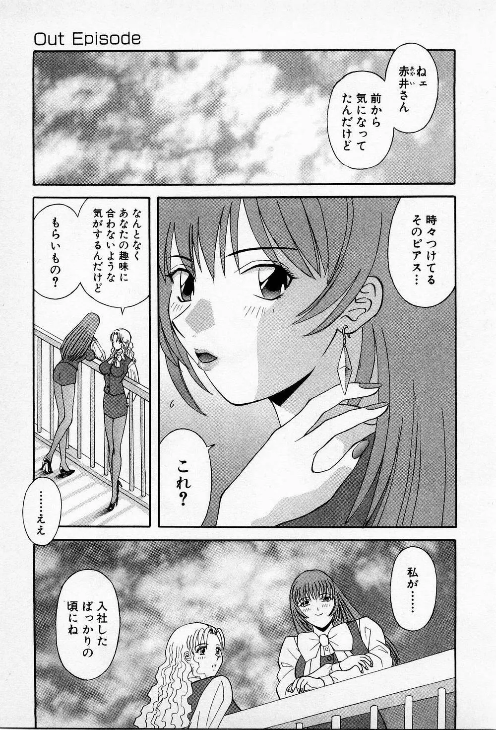 Hにキスして！ 第2巻 Page.188