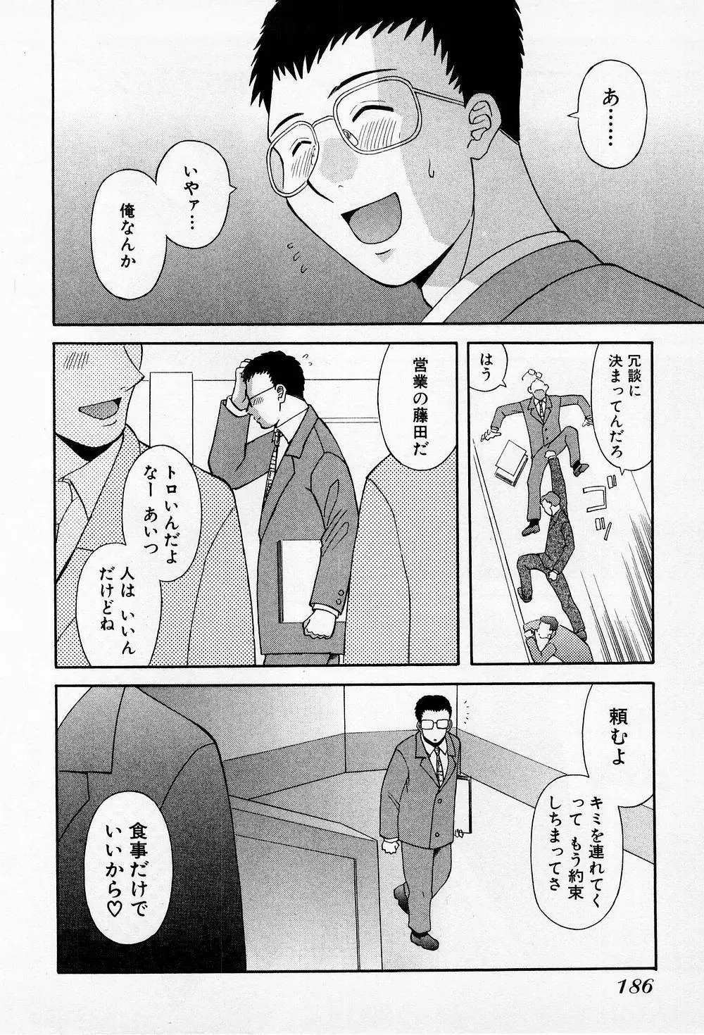 Hにキスして！ 第2巻 Page.191