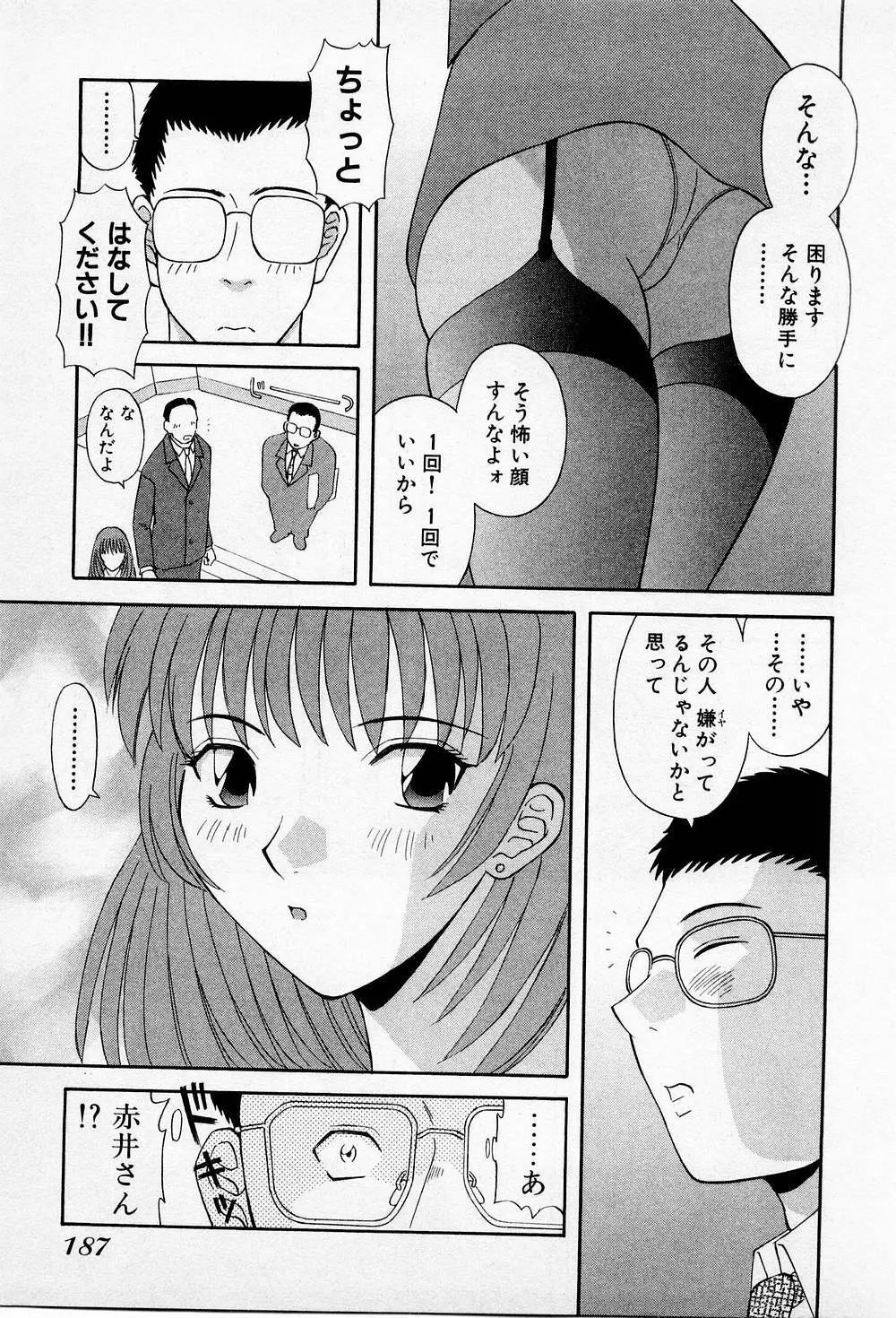 Hにキスして！ 第2巻 Page.192