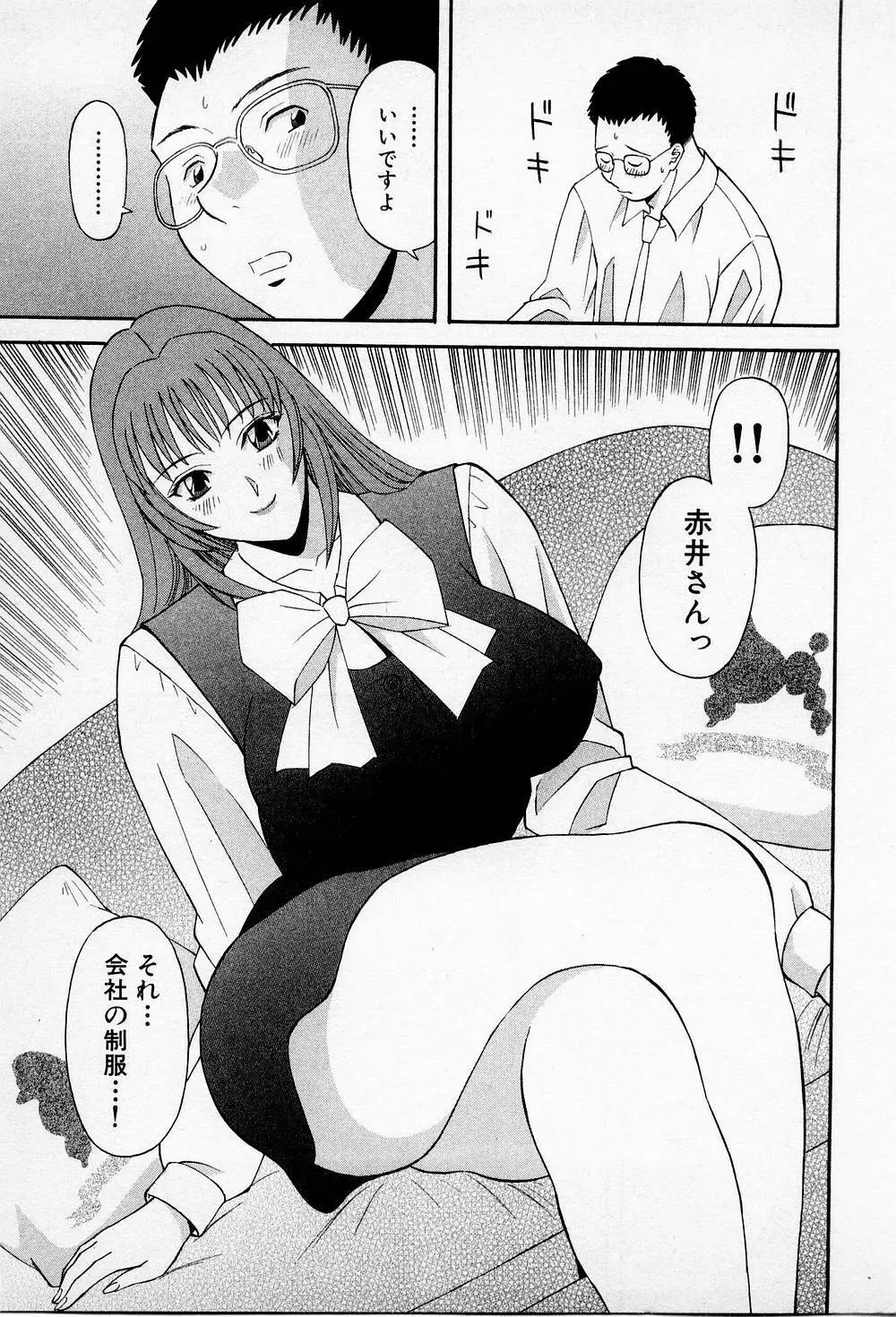 Hにキスして！ 第2巻 Page.196